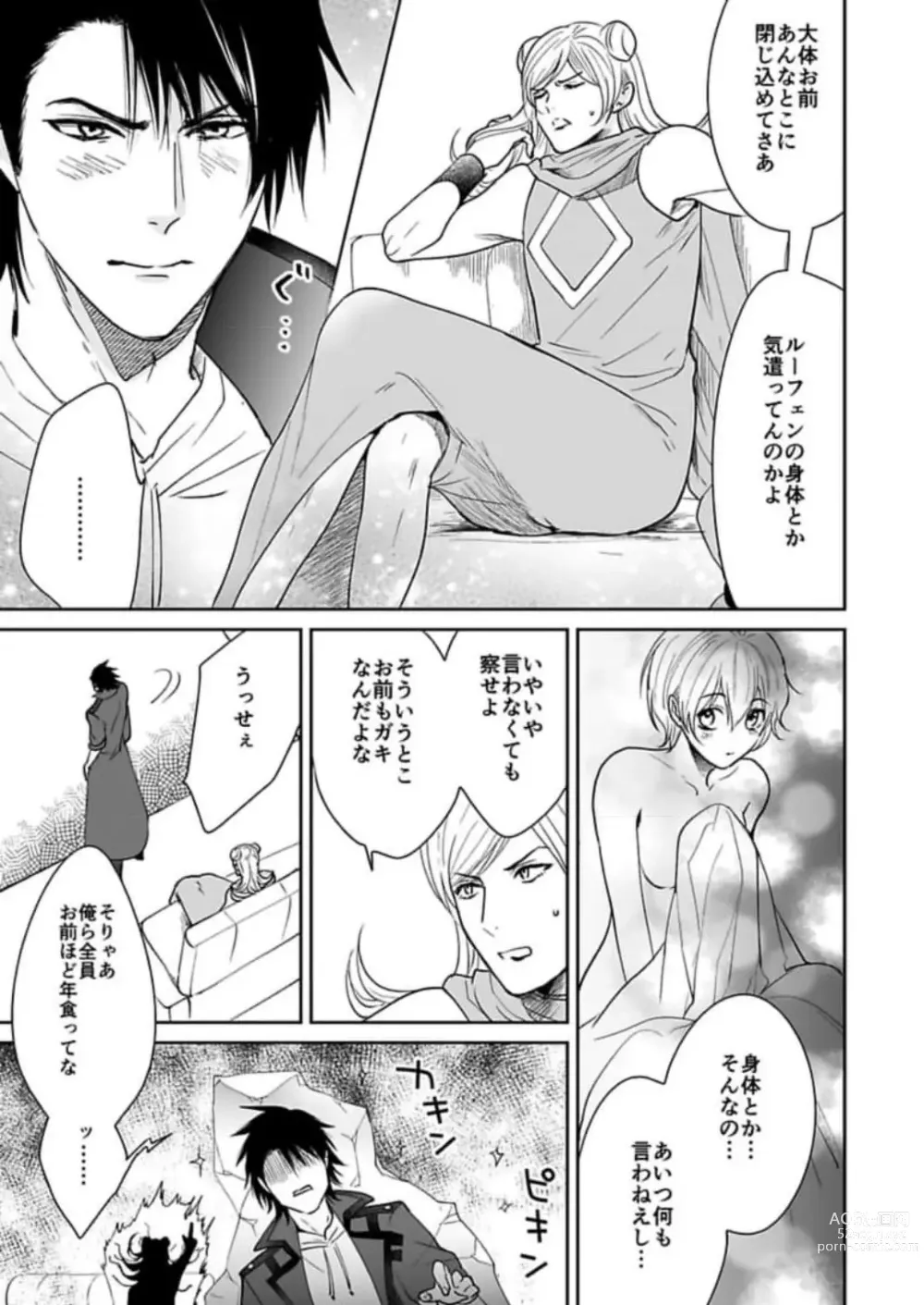 Page 196 of manga Yuusha-sama no Senzoku Gakari ~Nyotaika shita Ore ga Kyuuai Saretemasu~ 1-9