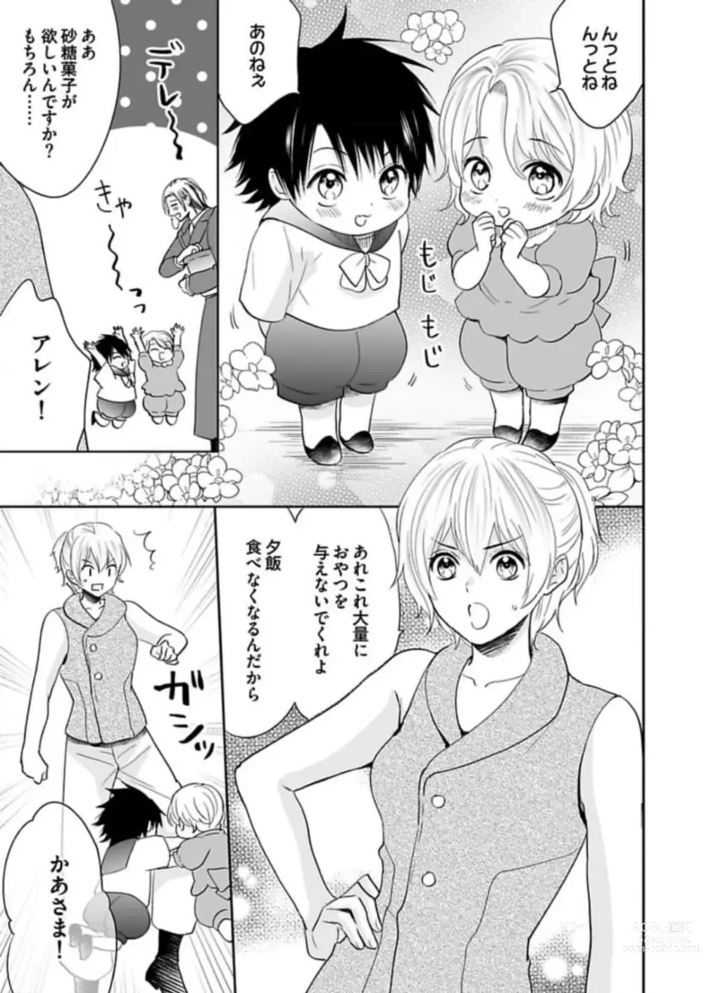 Page 280 of manga Yuusha-sama no Senzoku Gakari ~Nyotaika shita Ore ga Kyuuai Saretemasu~ 1-9