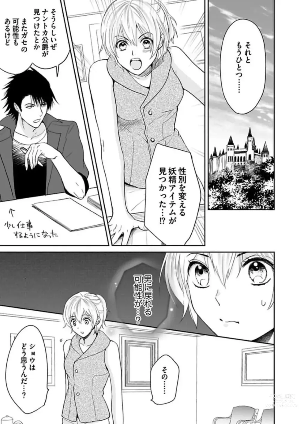 Page 284 of manga Yuusha-sama no Senzoku Gakari ~Nyotaika shita Ore ga Kyuuai Saretemasu~ 1-9