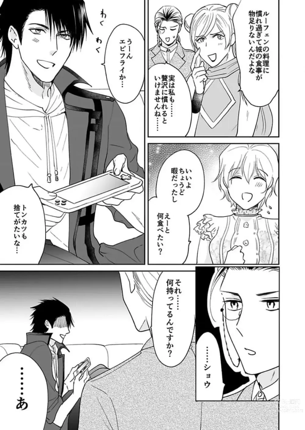 Page 72 of manga Yuusha-sama no Senzoku Gakari ~Nyotaika shita Ore ga Kyuuai Saretemasu~ 1-9