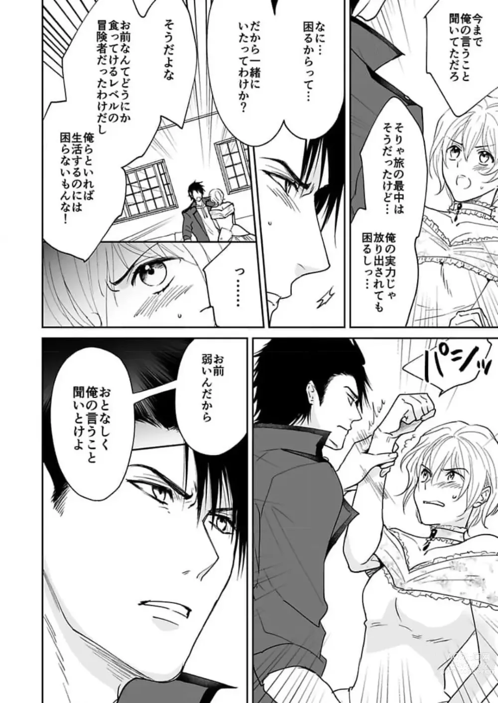 Page 91 of manga Yuusha-sama no Senzoku Gakari ~Nyotaika shita Ore ga Kyuuai Saretemasu~ 1-9