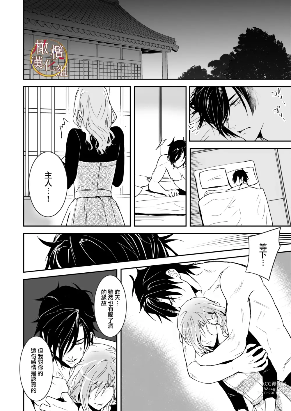 Page 34 of doujinshi bureikō mōdo｜以下犯上