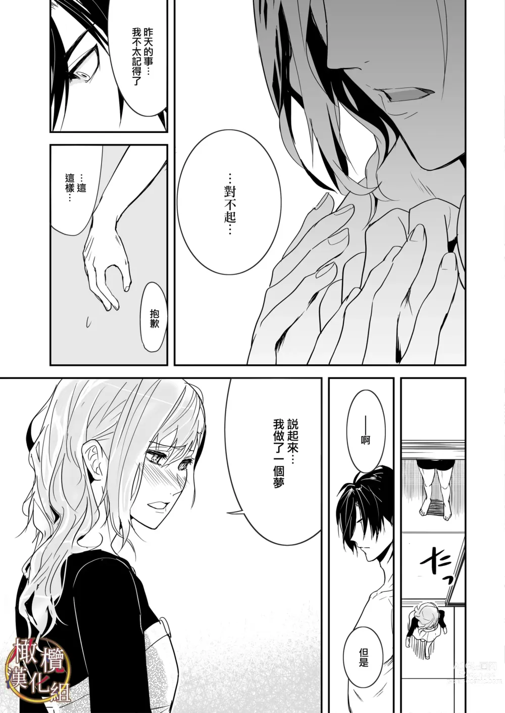 Page 35 of doujinshi bureikō mōdo｜以下犯上