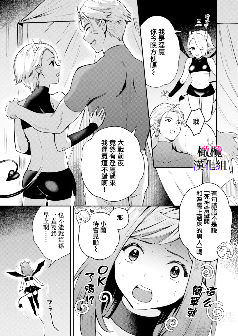 Page 11 of doujinshi 轉生成淫魔重活一世