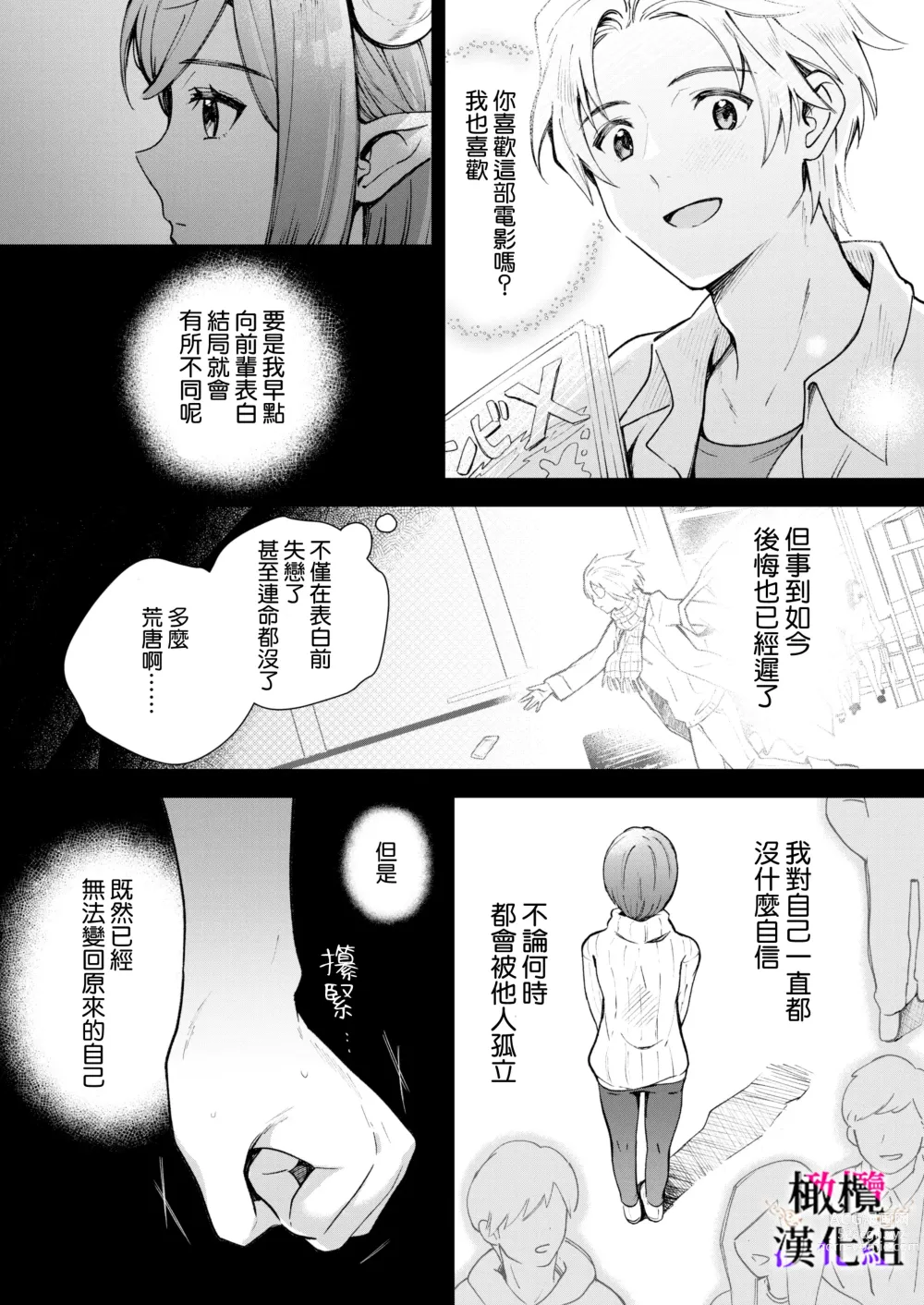 Page 13 of doujinshi 轉生成淫魔重活一世