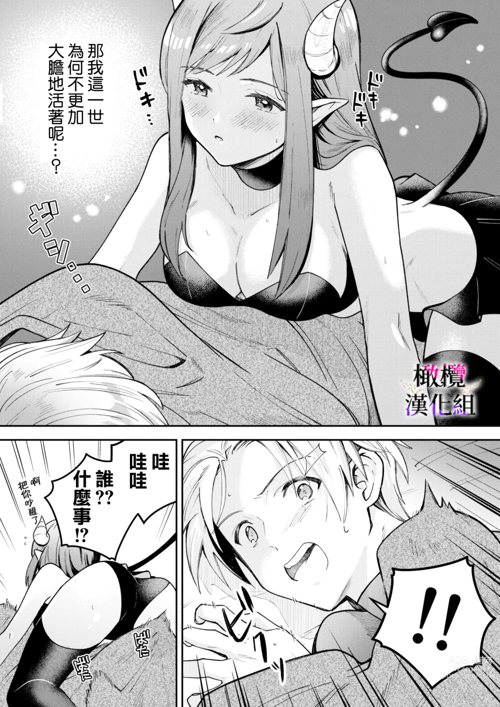 Page 14 of doujinshi 轉生成淫魔重活一世