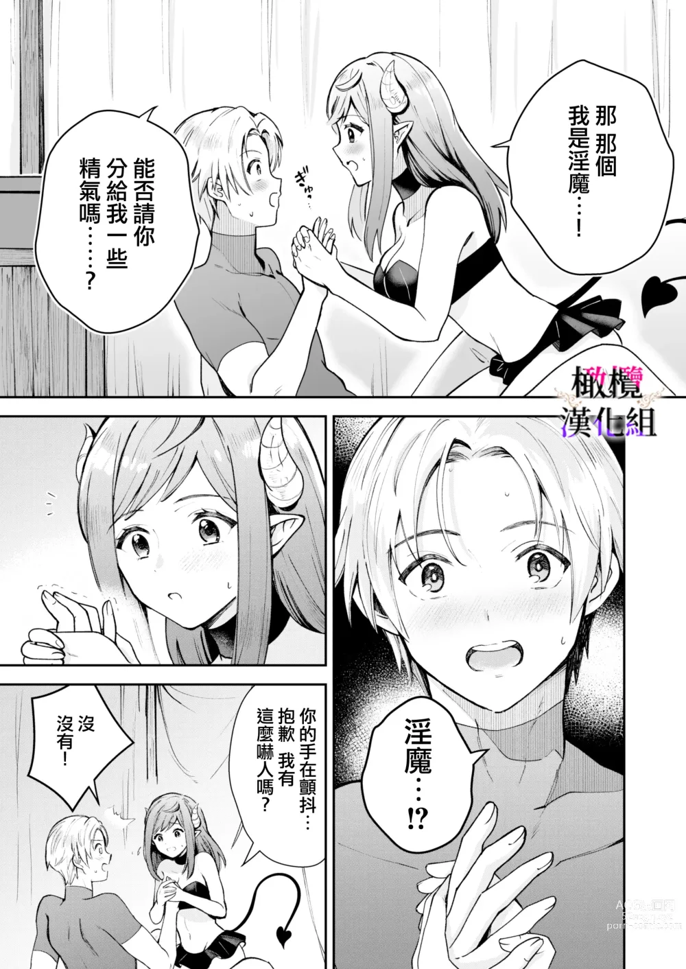 Page 15 of doujinshi 轉生成淫魔重活一世