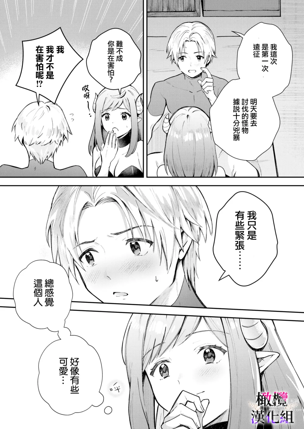 Page 16 of doujinshi 轉生成淫魔重活一世