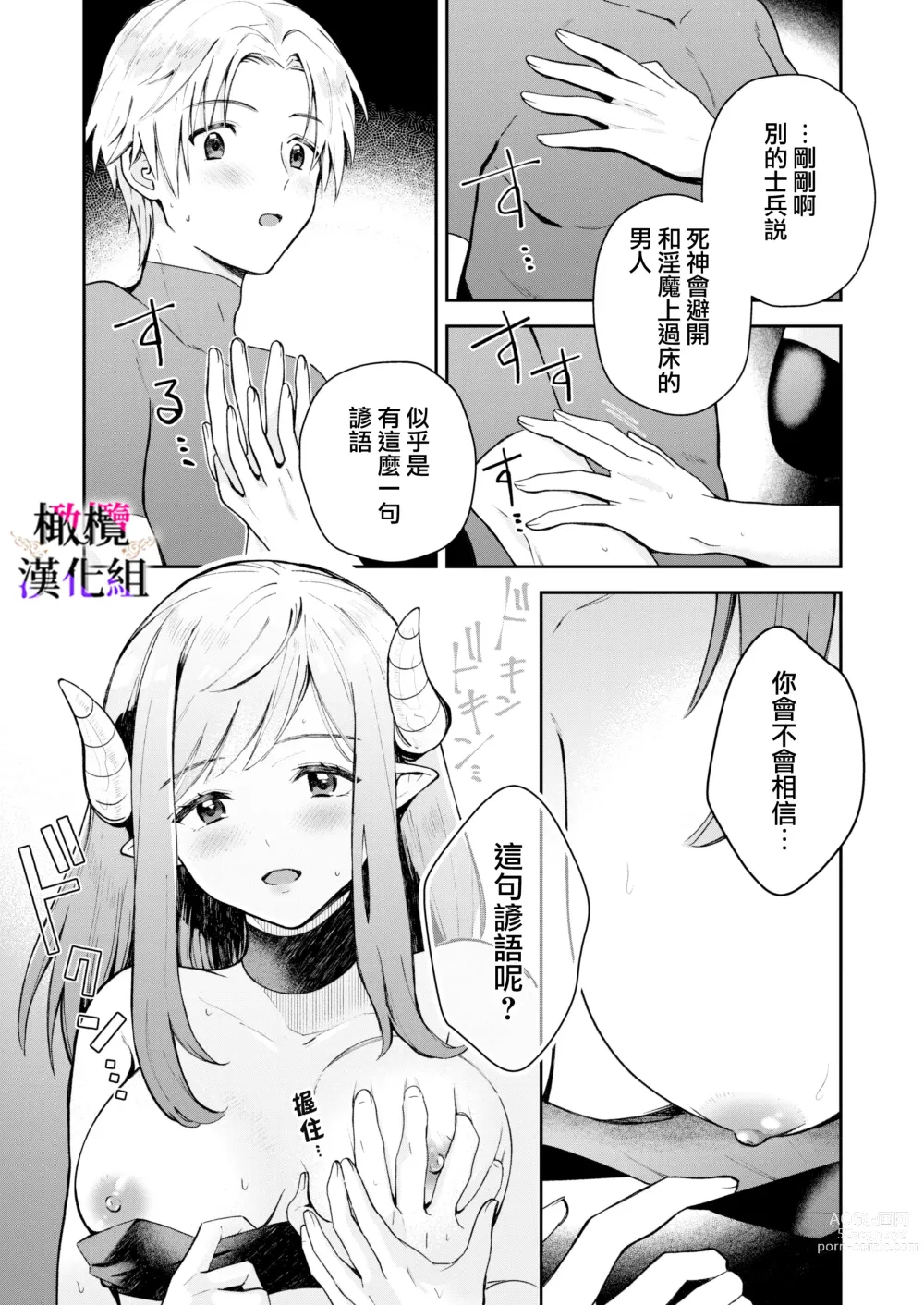 Page 17 of doujinshi 轉生成淫魔重活一世