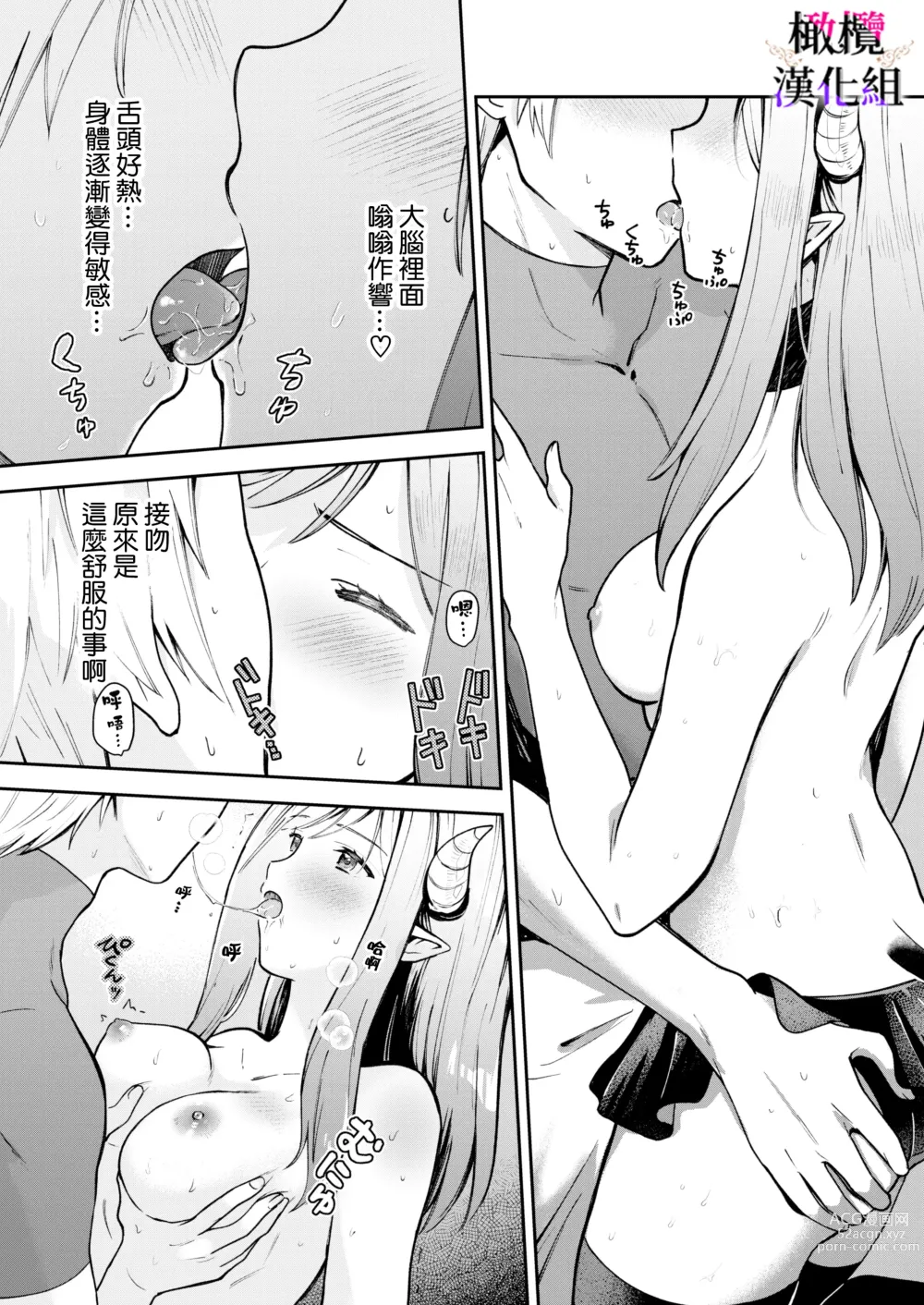 Page 18 of doujinshi 轉生成淫魔重活一世