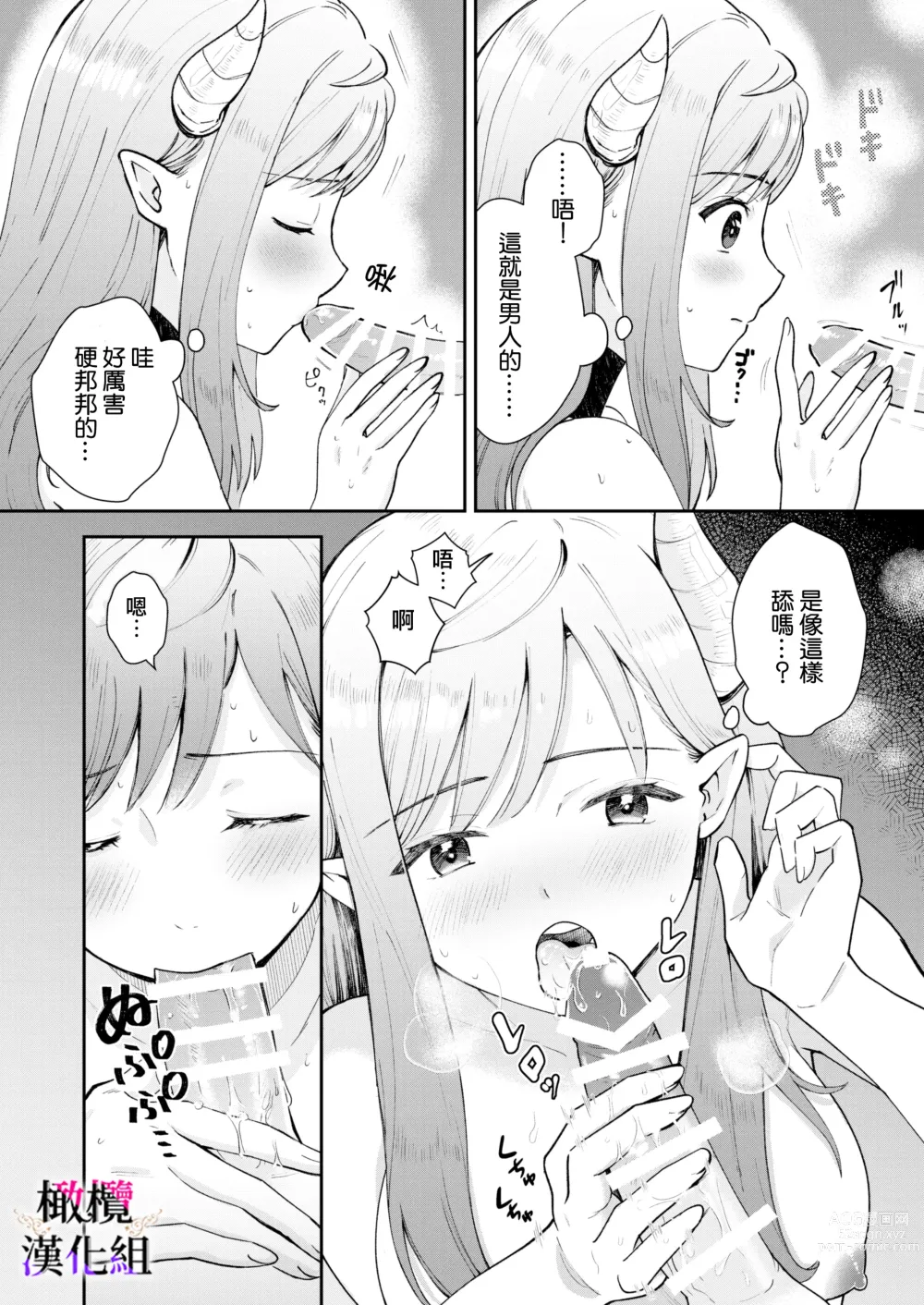 Page 25 of doujinshi 轉生成淫魔重活一世