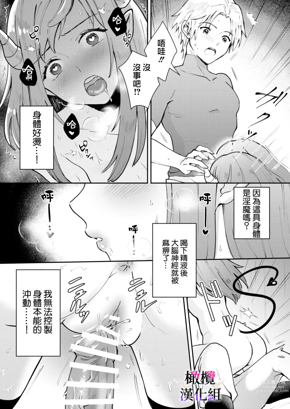 Page 28 of doujinshi 轉生成淫魔重活一世