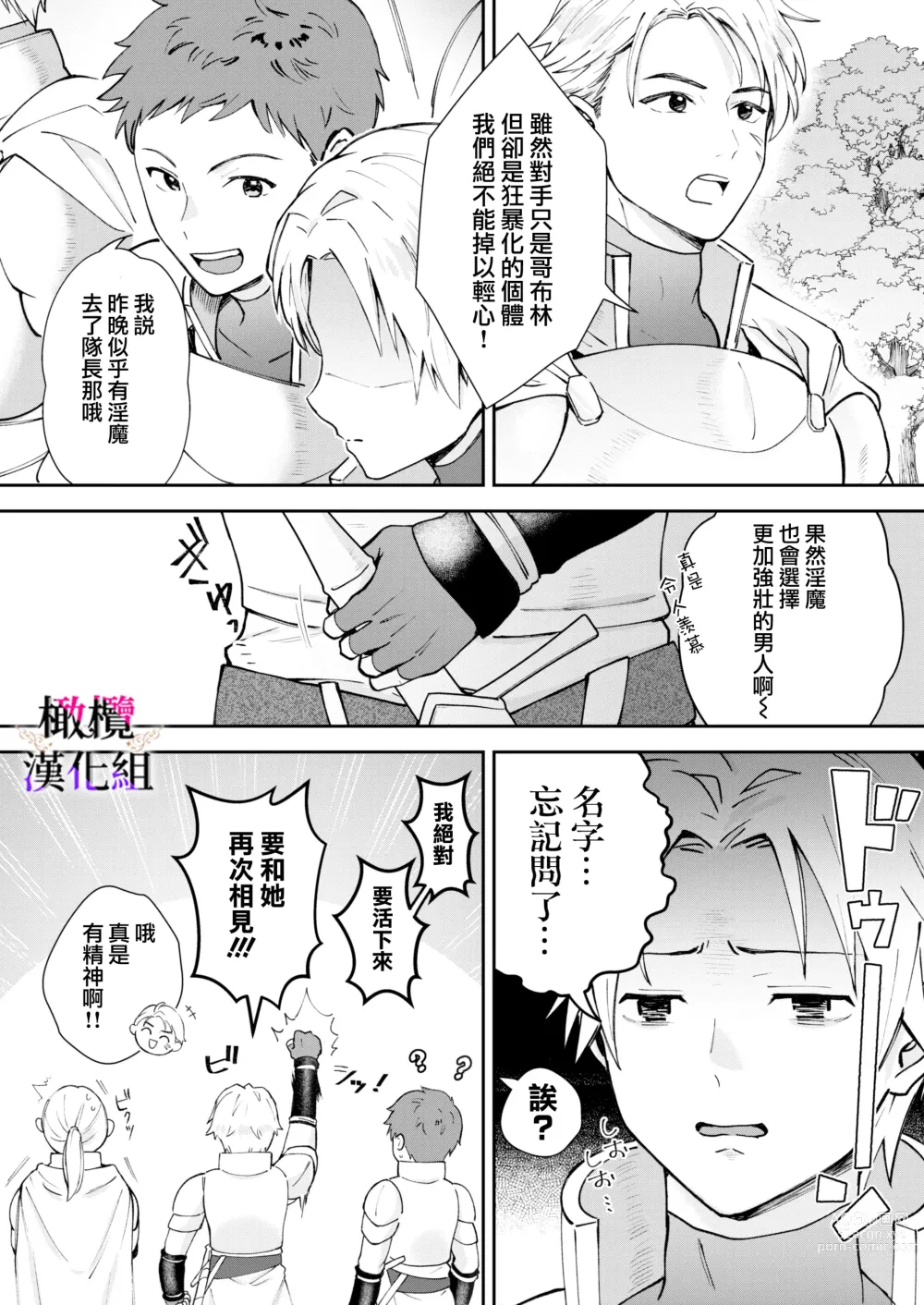 Page 40 of doujinshi 轉生成淫魔重活一世