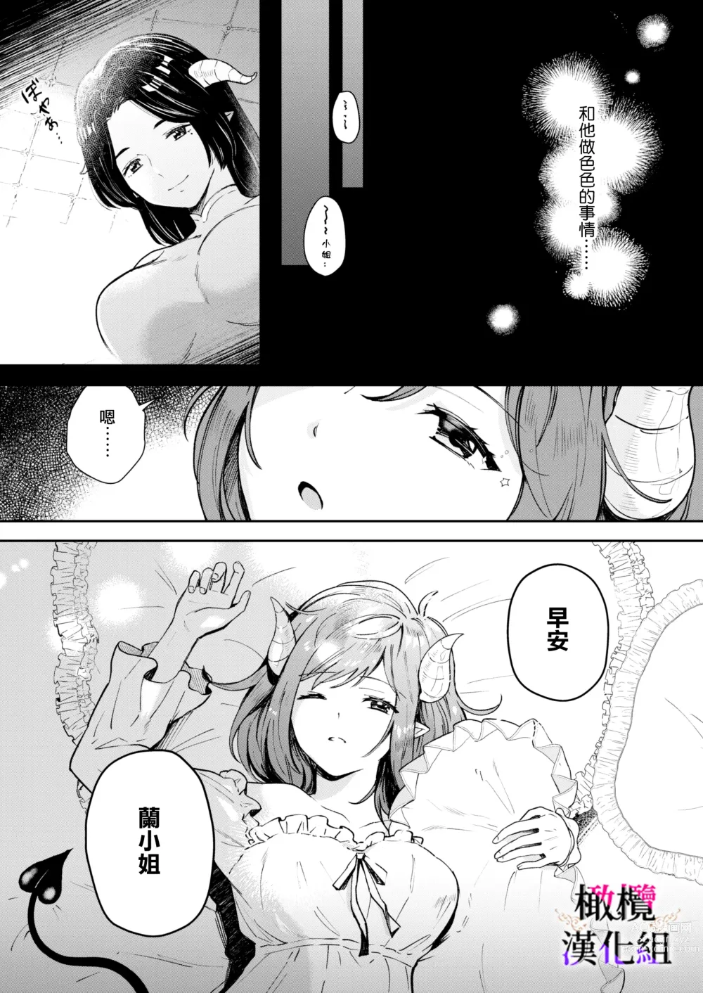 Page 5 of doujinshi 轉生成淫魔重活一世