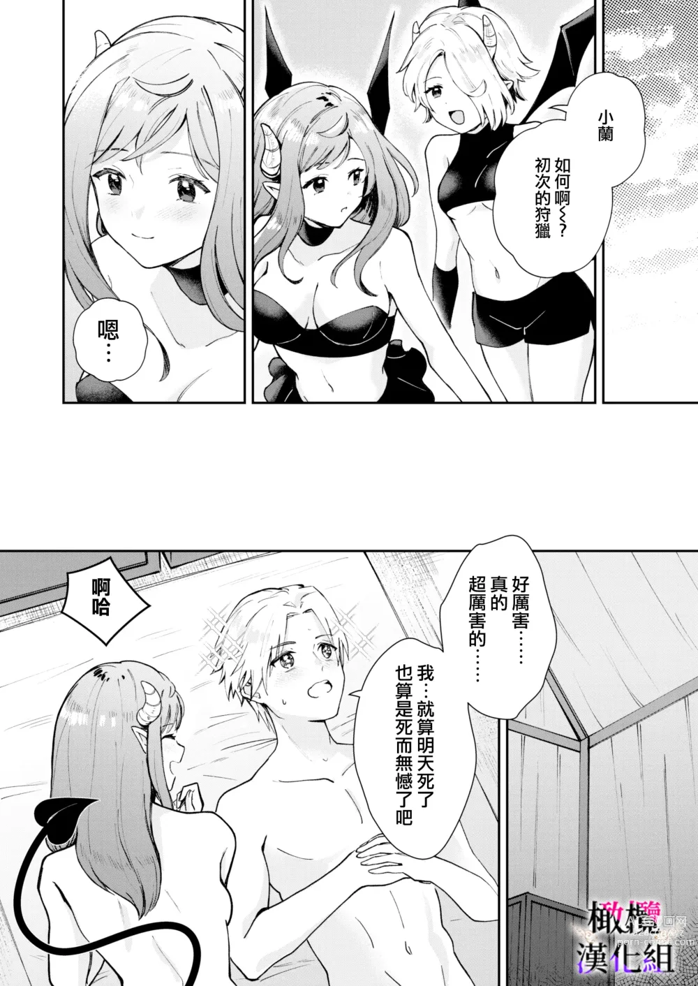 Page 41 of doujinshi 轉生成淫魔重活一世