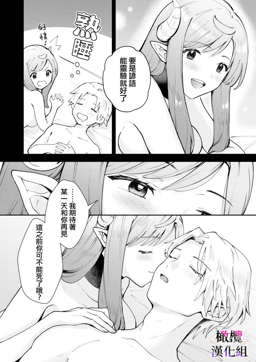 Page 42 of doujinshi 轉生成淫魔重活一世