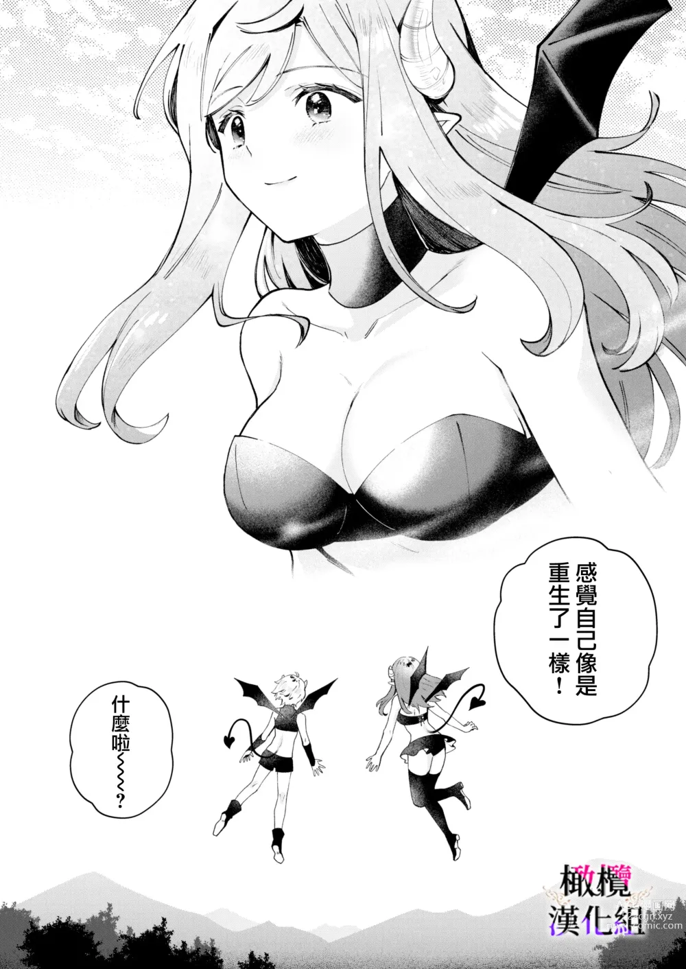 Page 43 of doujinshi 轉生成淫魔重活一世