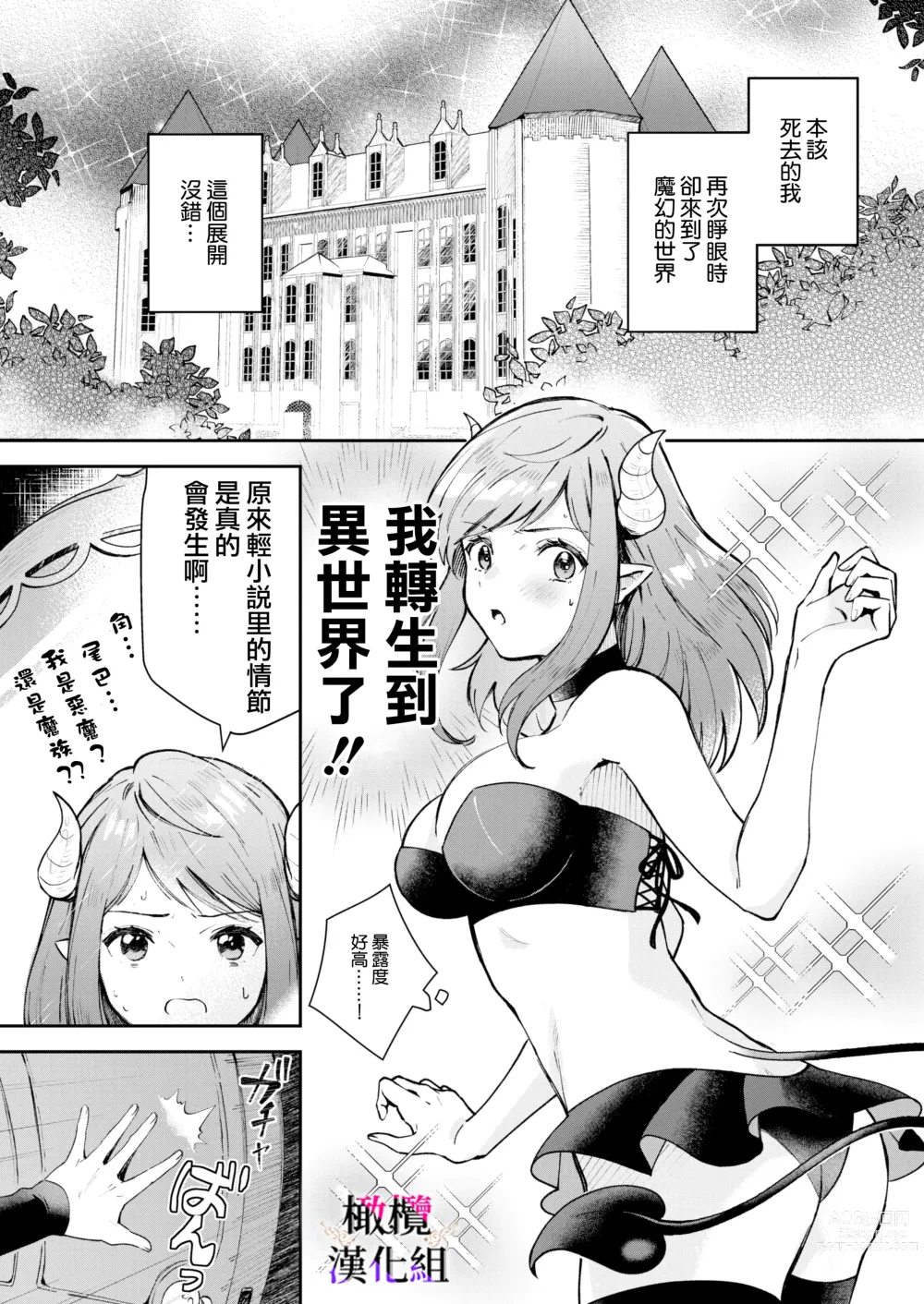 Page 7 of doujinshi 轉生成淫魔重活一世