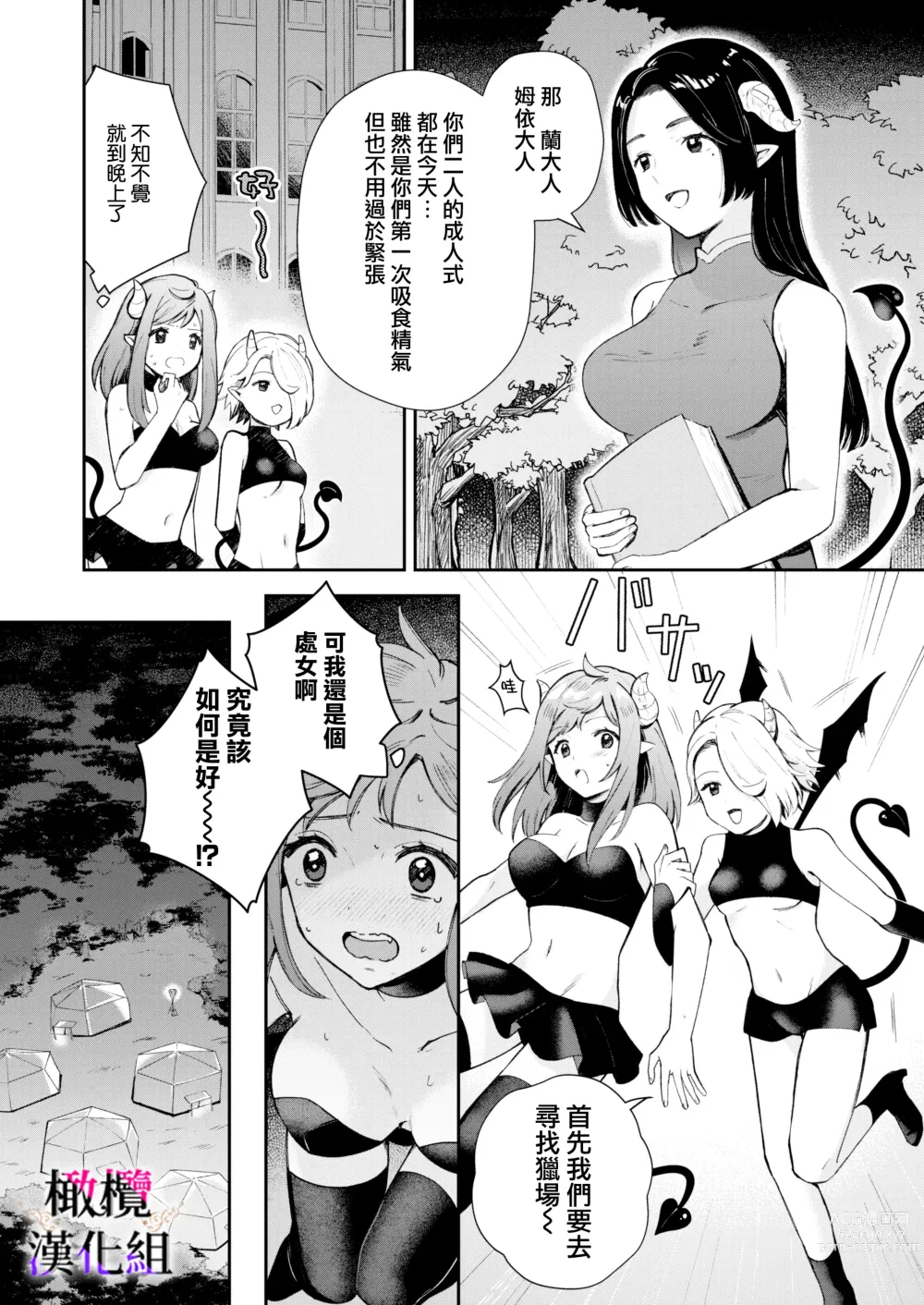 Page 9 of doujinshi 轉生成淫魔重活一世