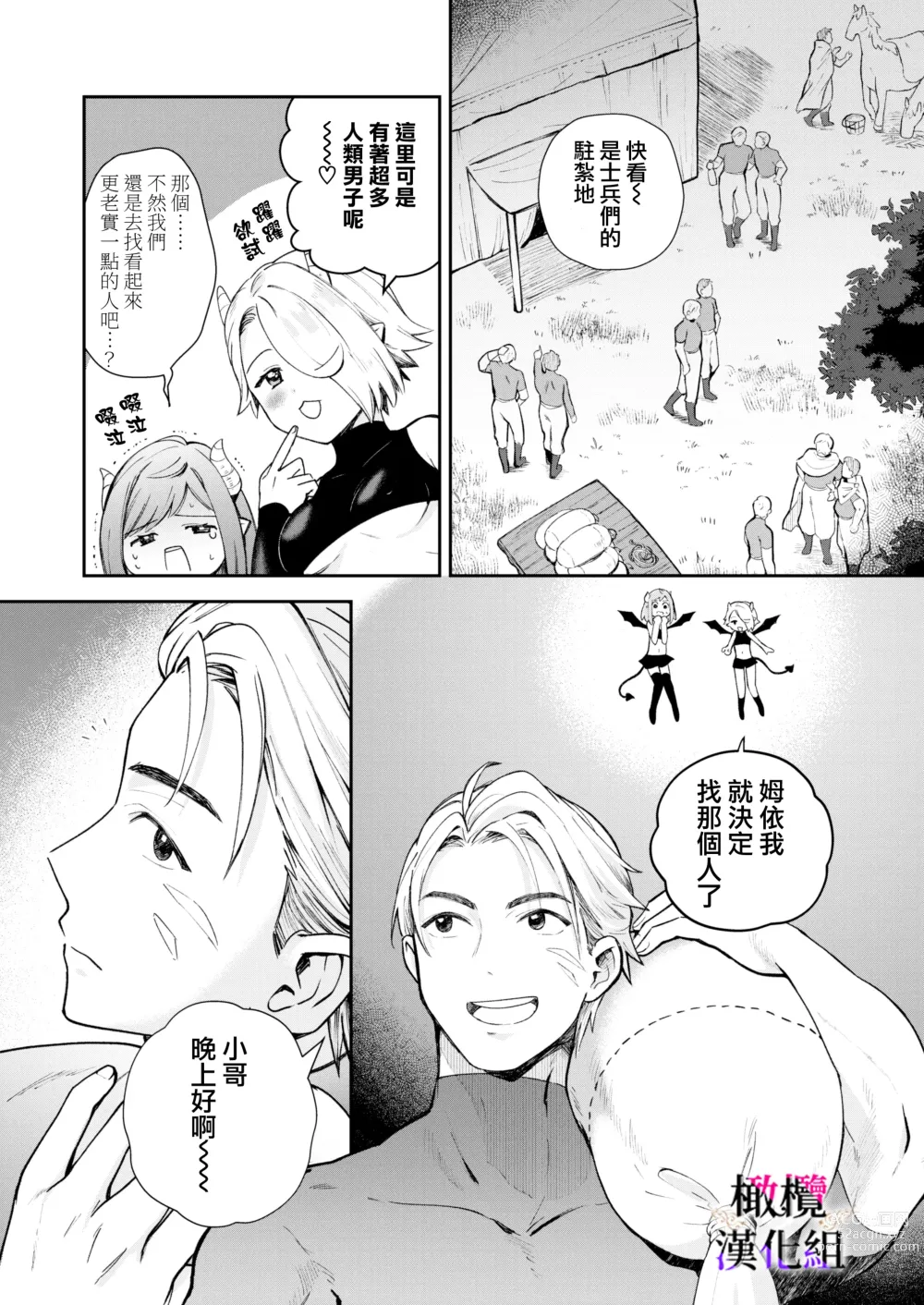 Page 10 of doujinshi 轉生成淫魔重活一世