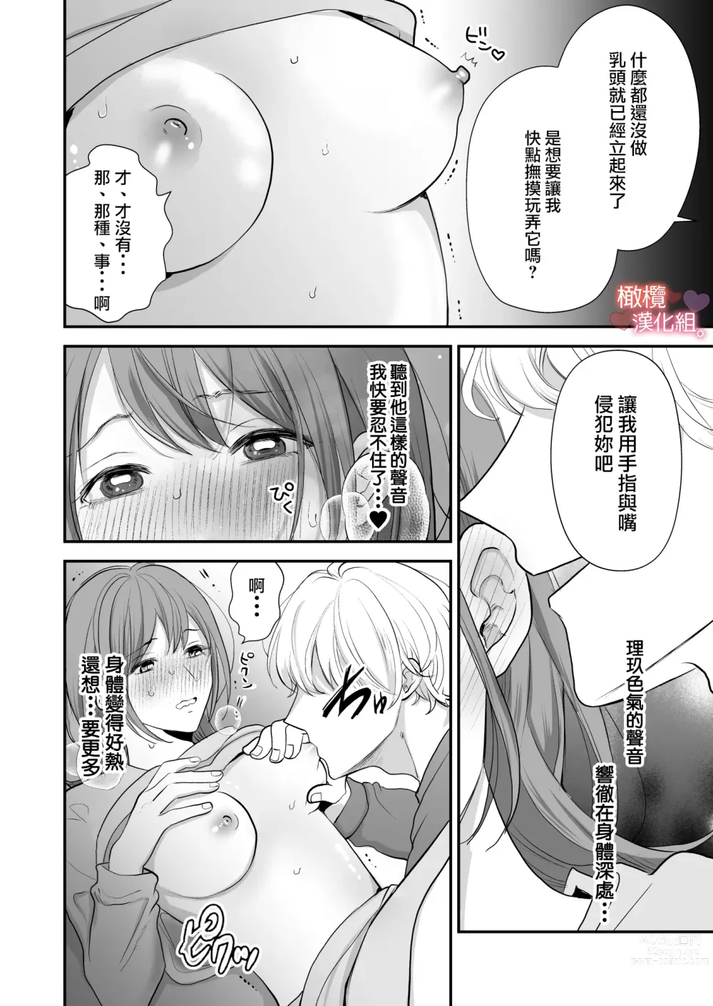 Page 13 of doujinshi Otonari-san wa Koe ga Ii｜邻居声音很好听