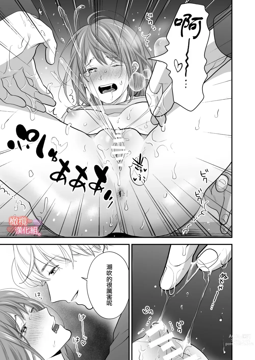 Page 20 of doujinshi Otonari-san wa Koe ga Ii｜邻居声音很好听