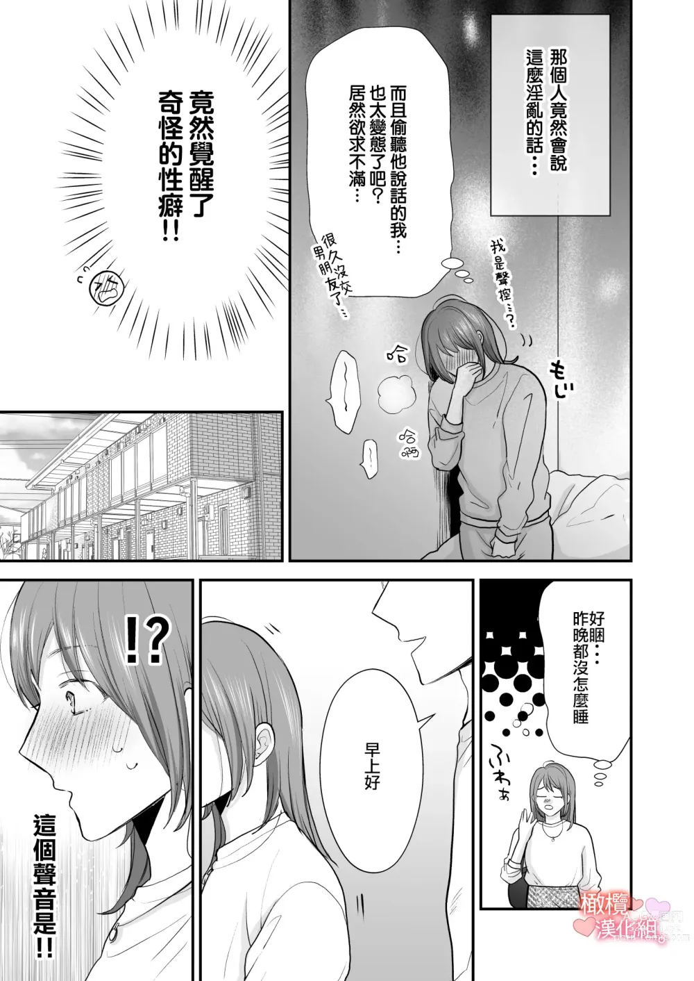 Page 4 of doujinshi Otonari-san wa Koe ga Ii｜邻居声音很好听