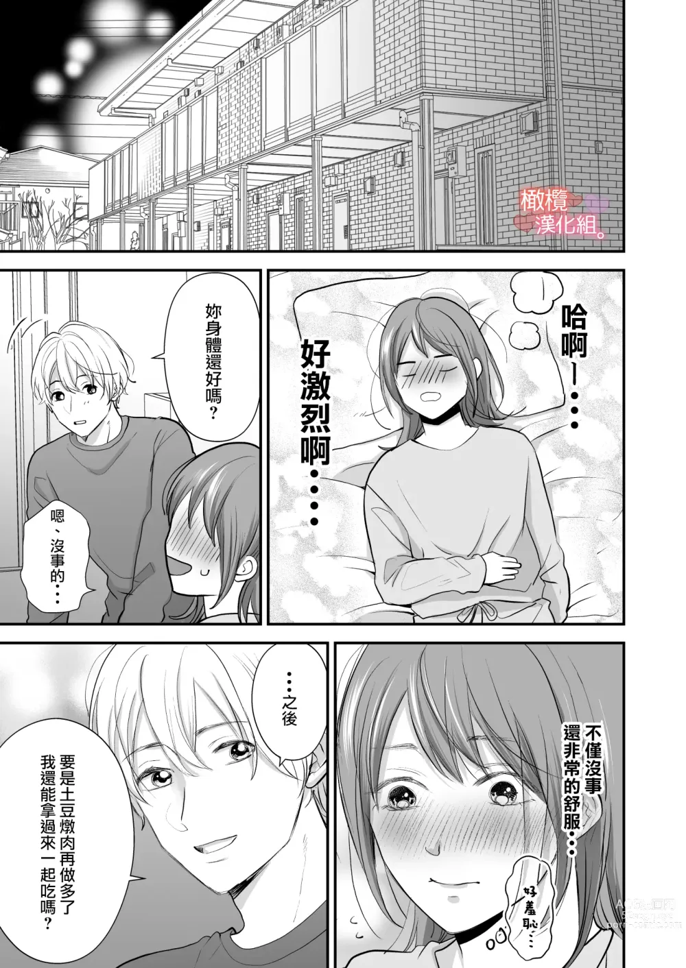 Page 34 of doujinshi Otonari-san wa Koe ga Ii｜邻居声音很好听