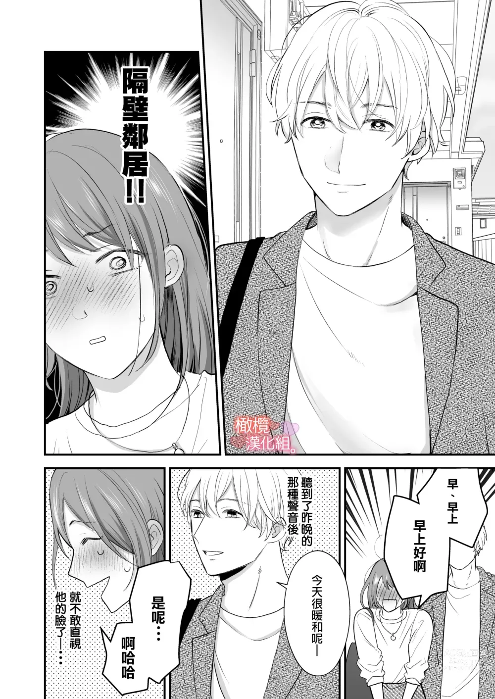 Page 5 of doujinshi Otonari-san wa Koe ga Ii｜邻居声音很好听