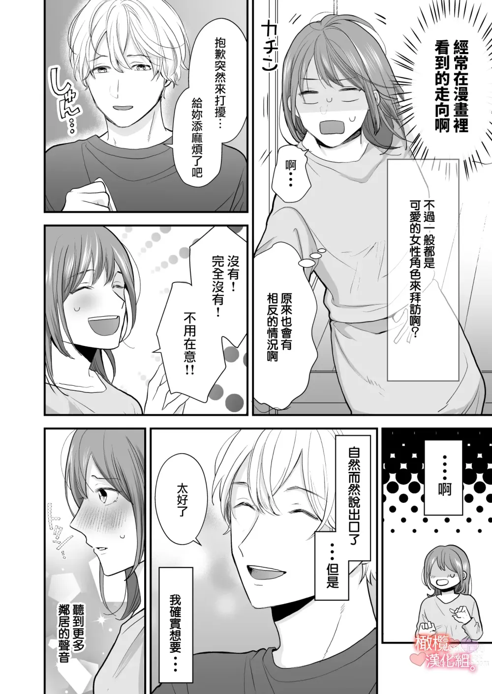 Page 7 of doujinshi Otonari-san wa Koe ga Ii｜邻居声音很好听