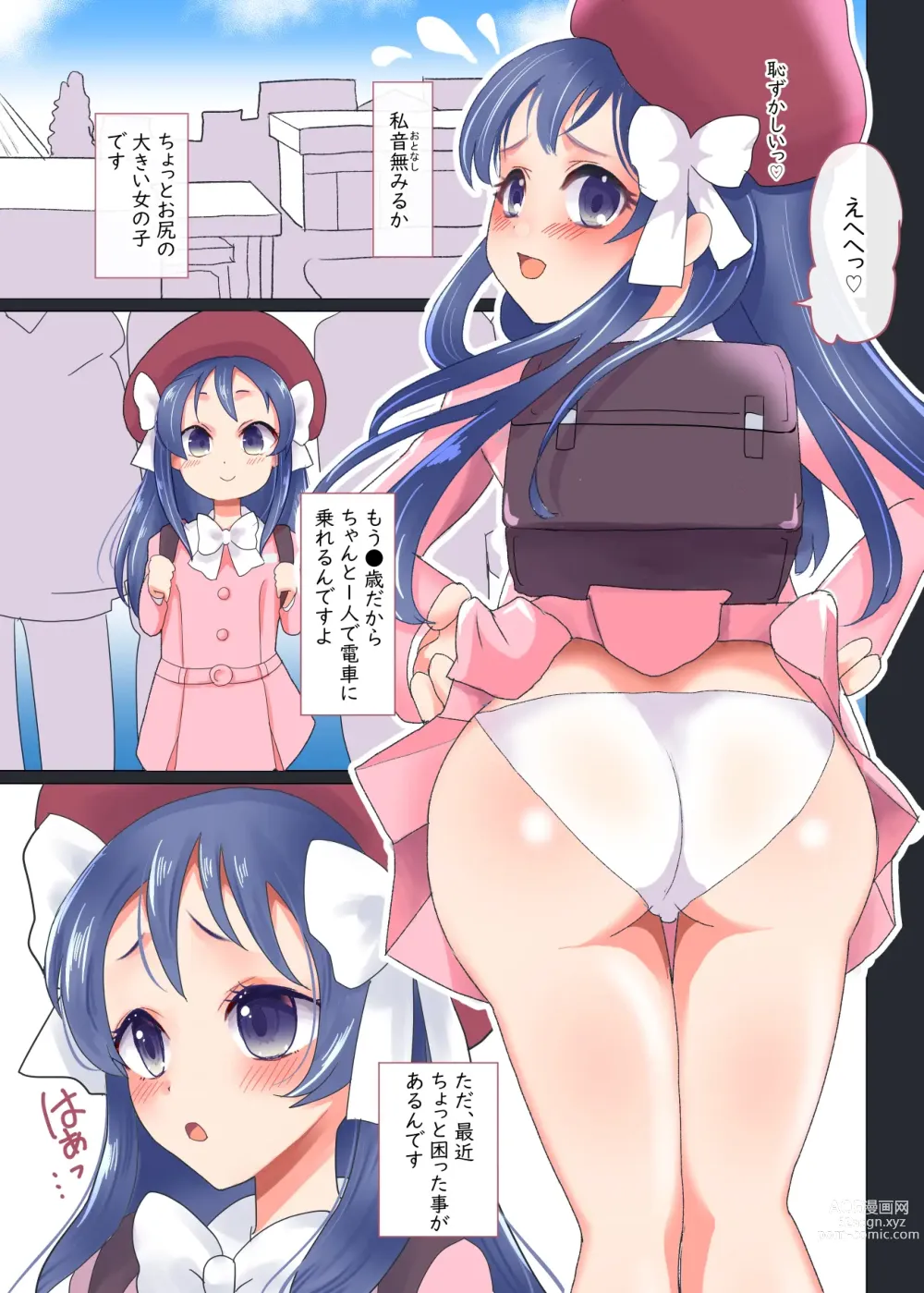 Page 4 of doujinshi Chikan Manin Densha no Miruka-chan