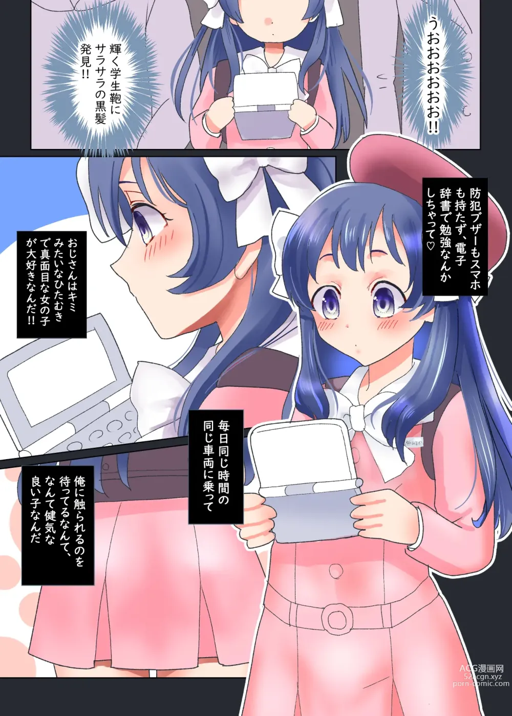 Page 5 of doujinshi Chikan Manin Densha no Miruka-chan