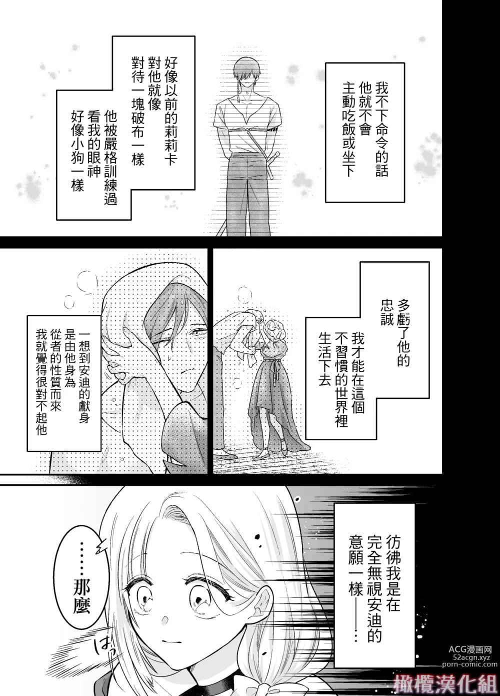 Page 12 of doujinshi 轉生魔女不知 從者的欲望