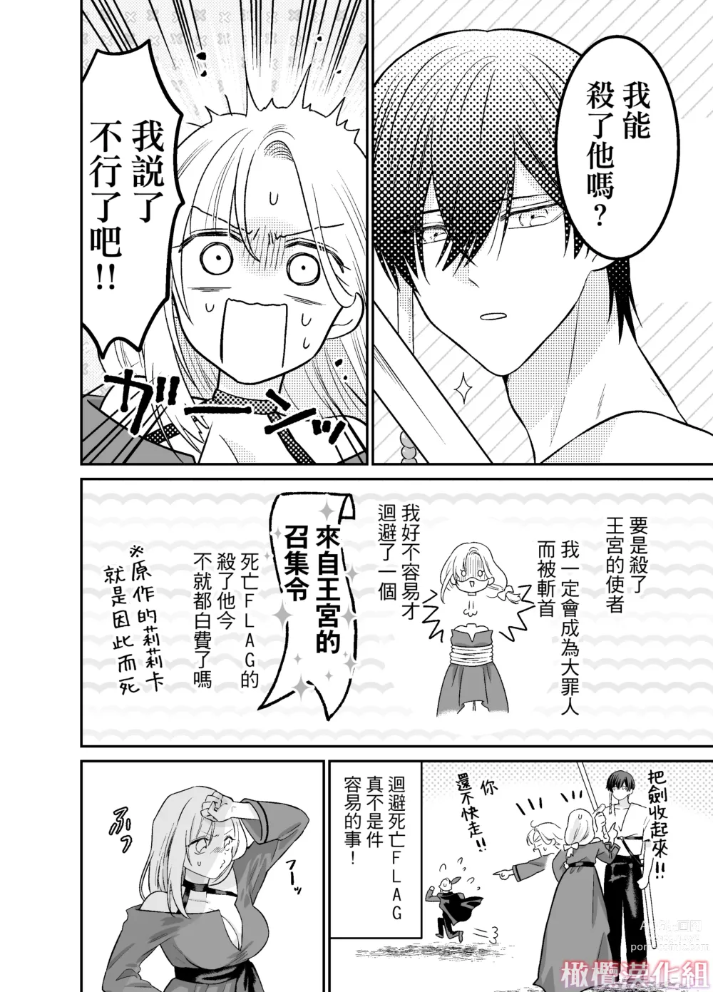 Page 13 of doujinshi 轉生魔女不知 從者的欲望