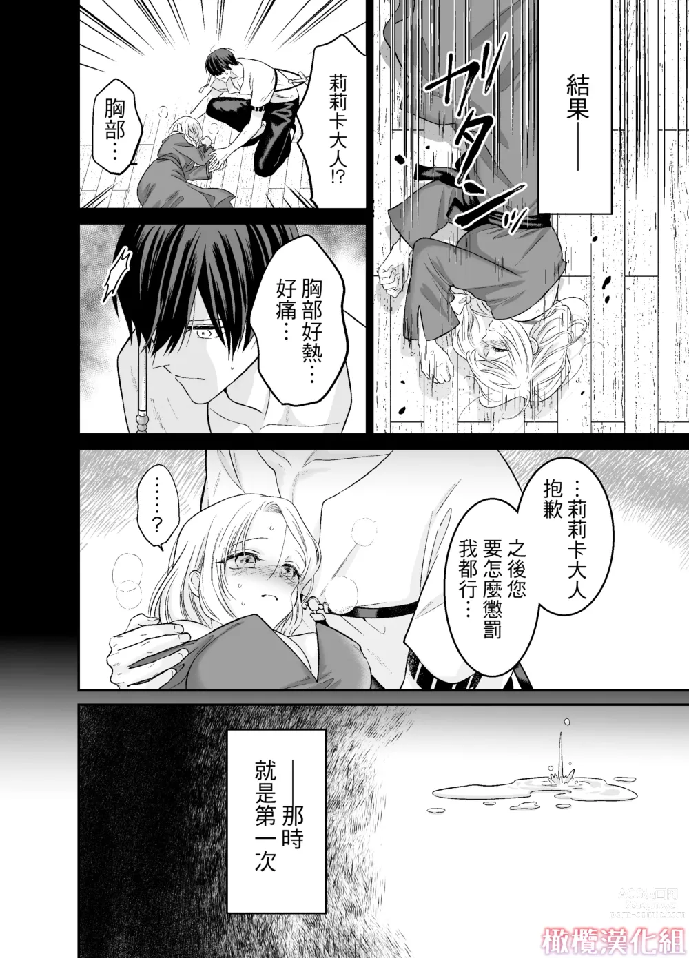 Page 17 of doujinshi 轉生魔女不知 從者的欲望