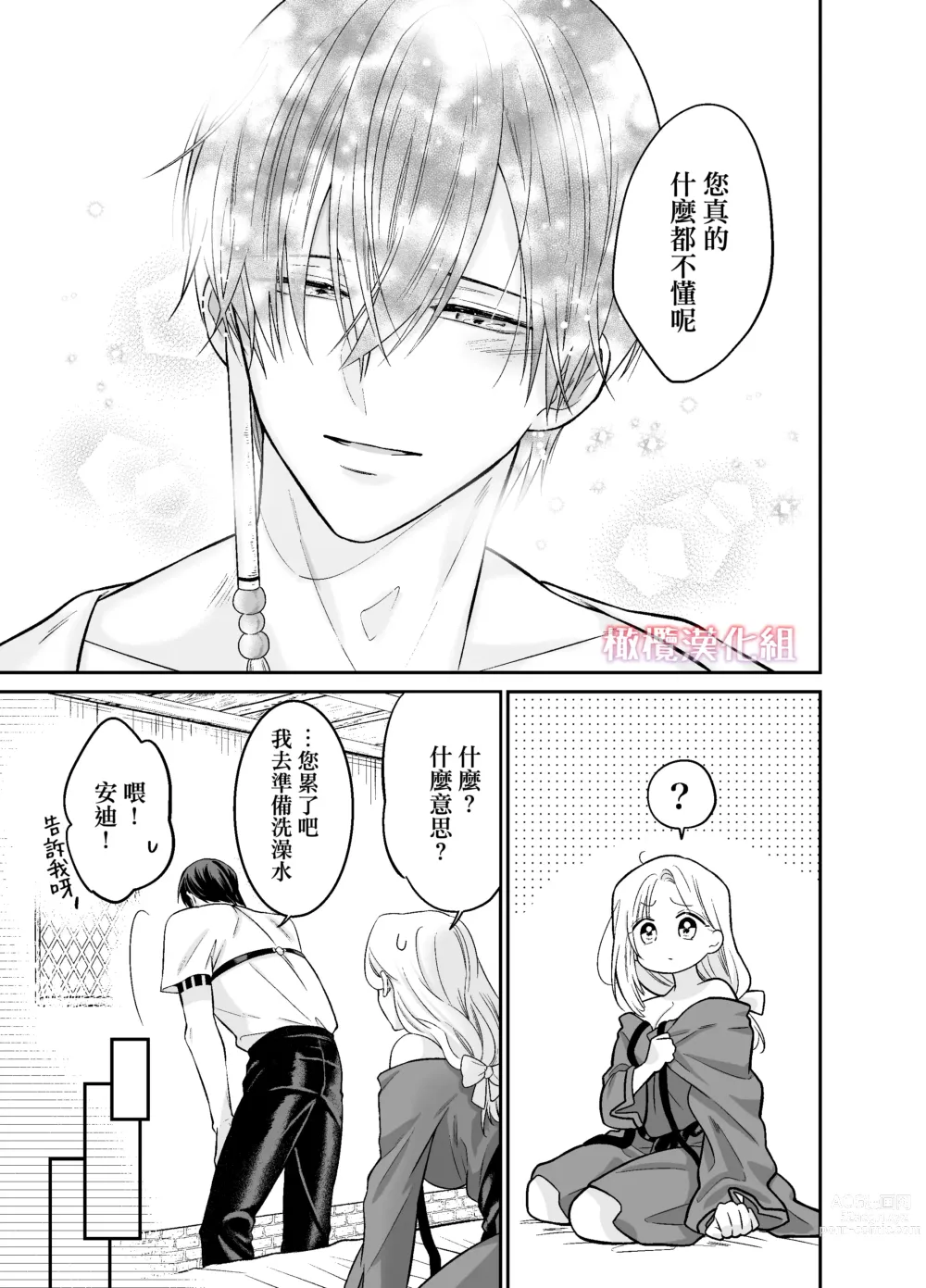 Page 20 of doujinshi 轉生魔女不知 從者的欲望