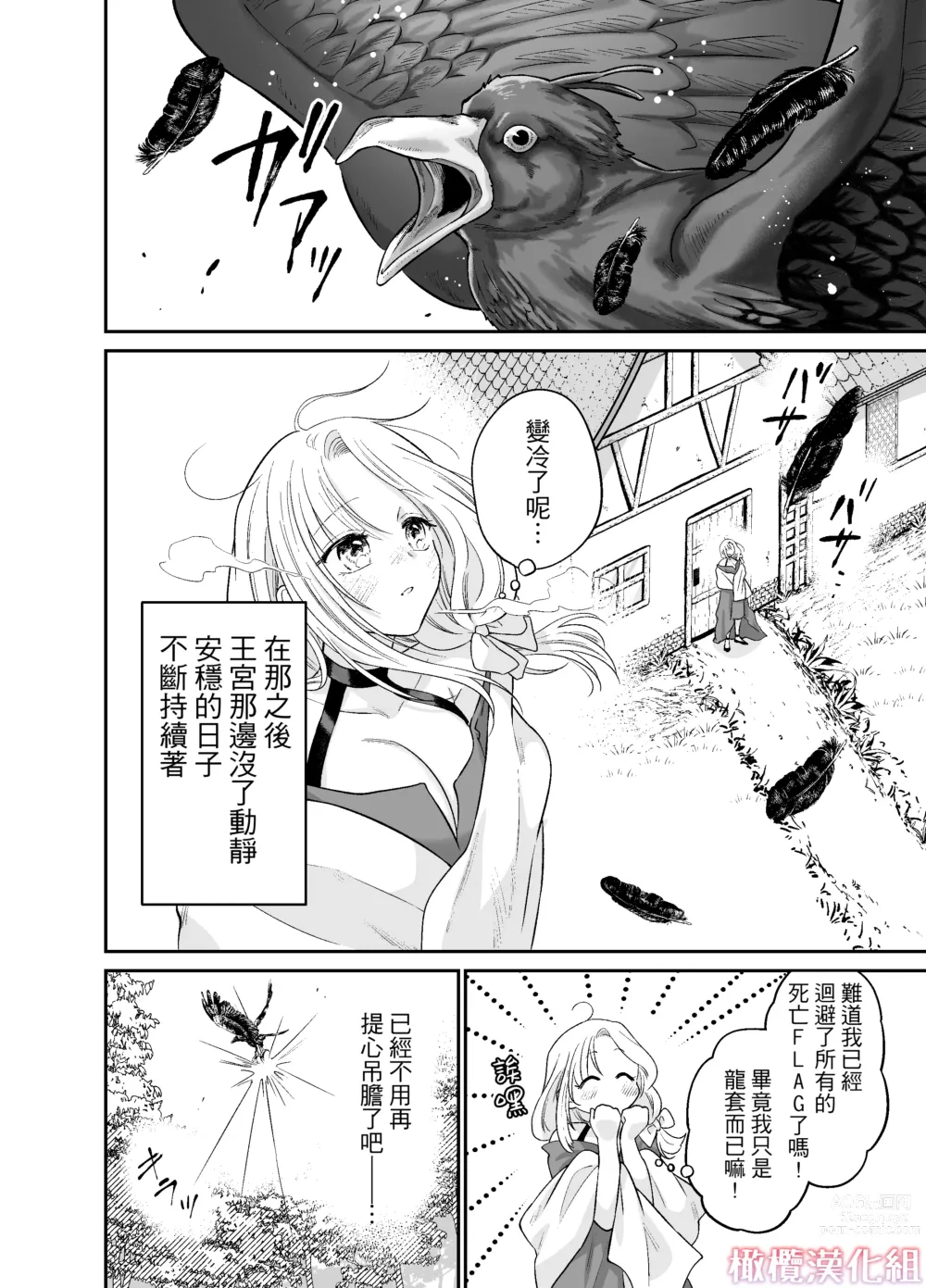 Page 21 of doujinshi 轉生魔女不知 從者的欲望