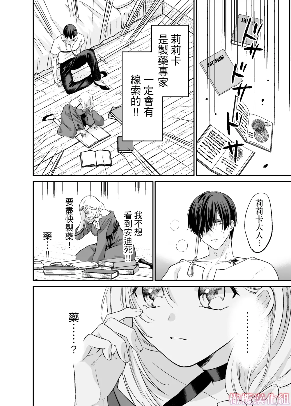 Page 29 of doujinshi 轉生魔女不知 從者的欲望