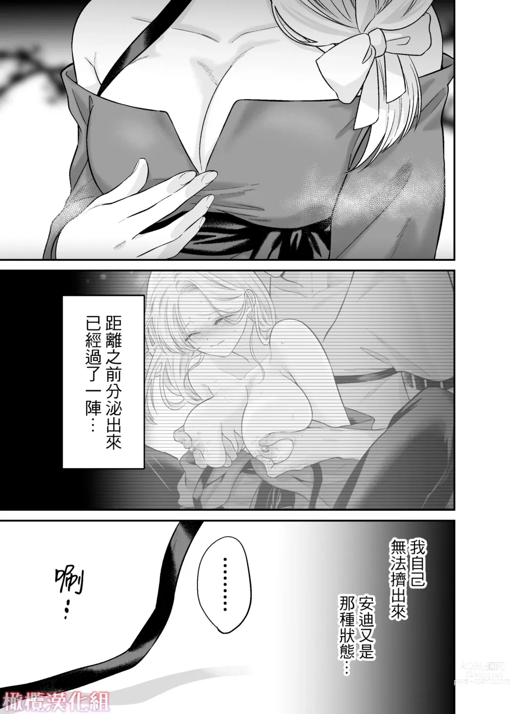 Page 30 of doujinshi 轉生魔女不知 從者的欲望