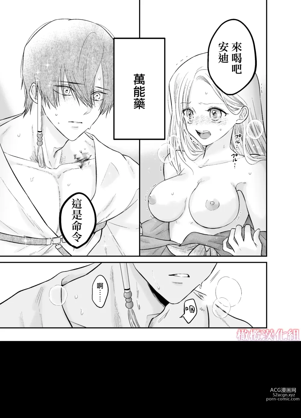 Page 32 of doujinshi 轉生魔女不知 從者的欲望