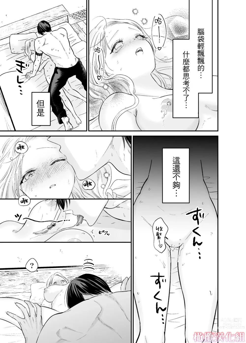 Page 38 of doujinshi 轉生魔女不知 從者的欲望