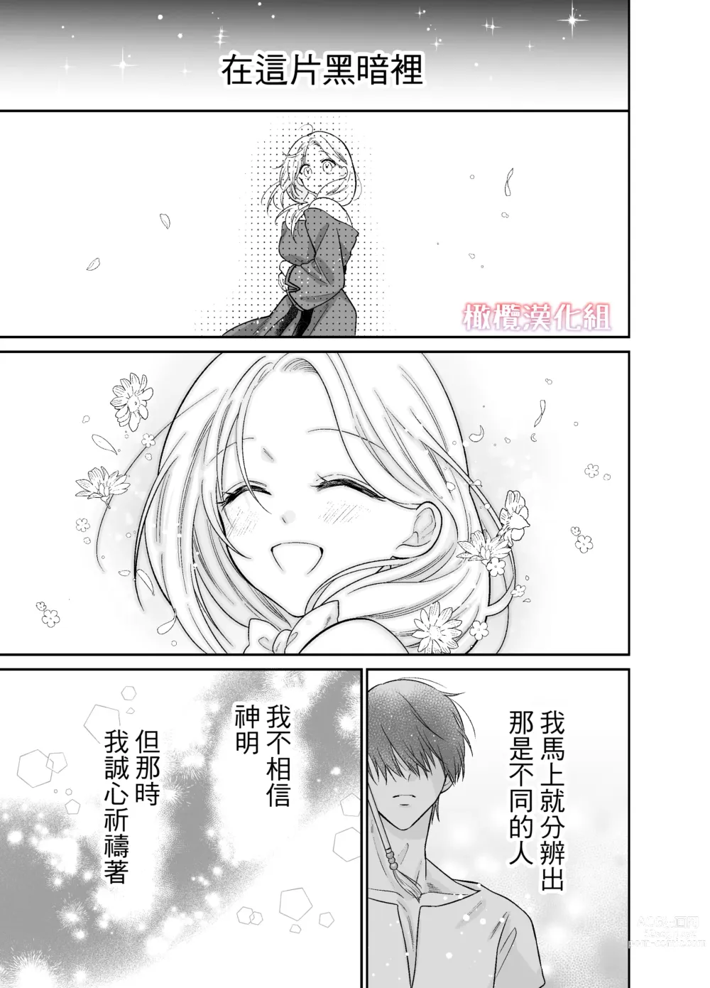 Page 52 of doujinshi 轉生魔女不知 從者的欲望