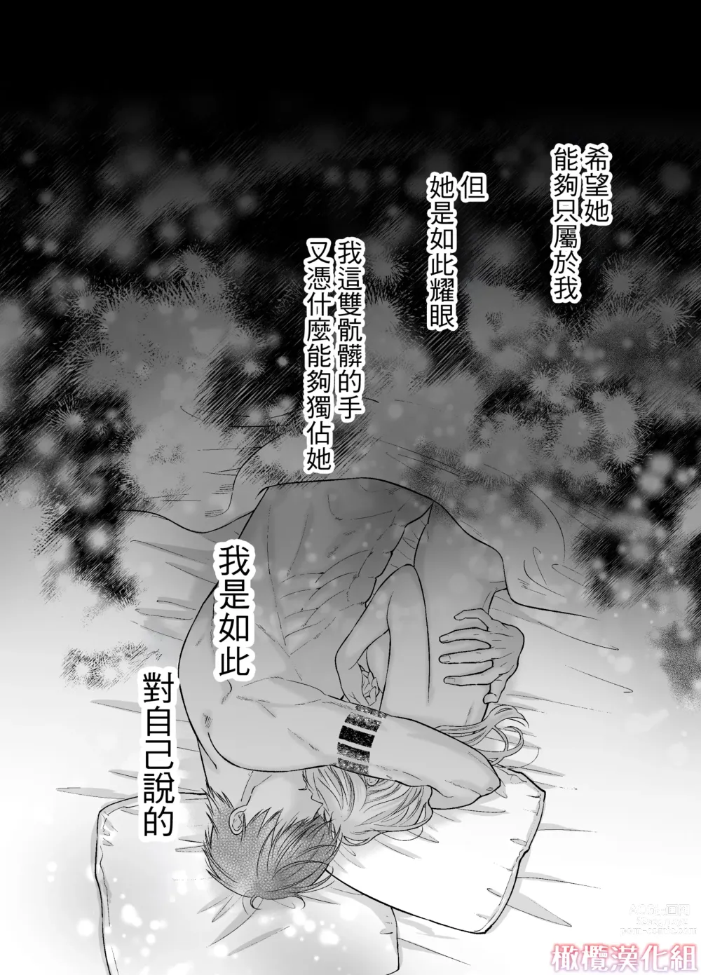 Page 53 of doujinshi 轉生魔女不知 從者的欲望