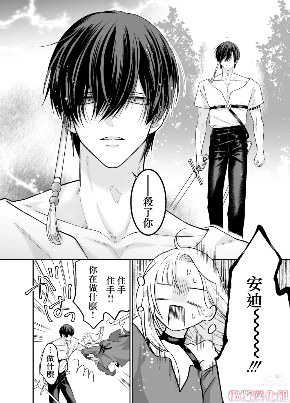 Page 9 of doujinshi 轉生魔女不知 從者的欲望