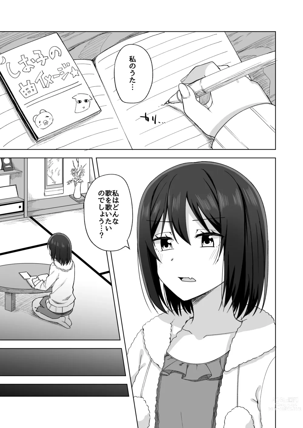 Page 5 of doujinshi Watashi no Nozomu Koto