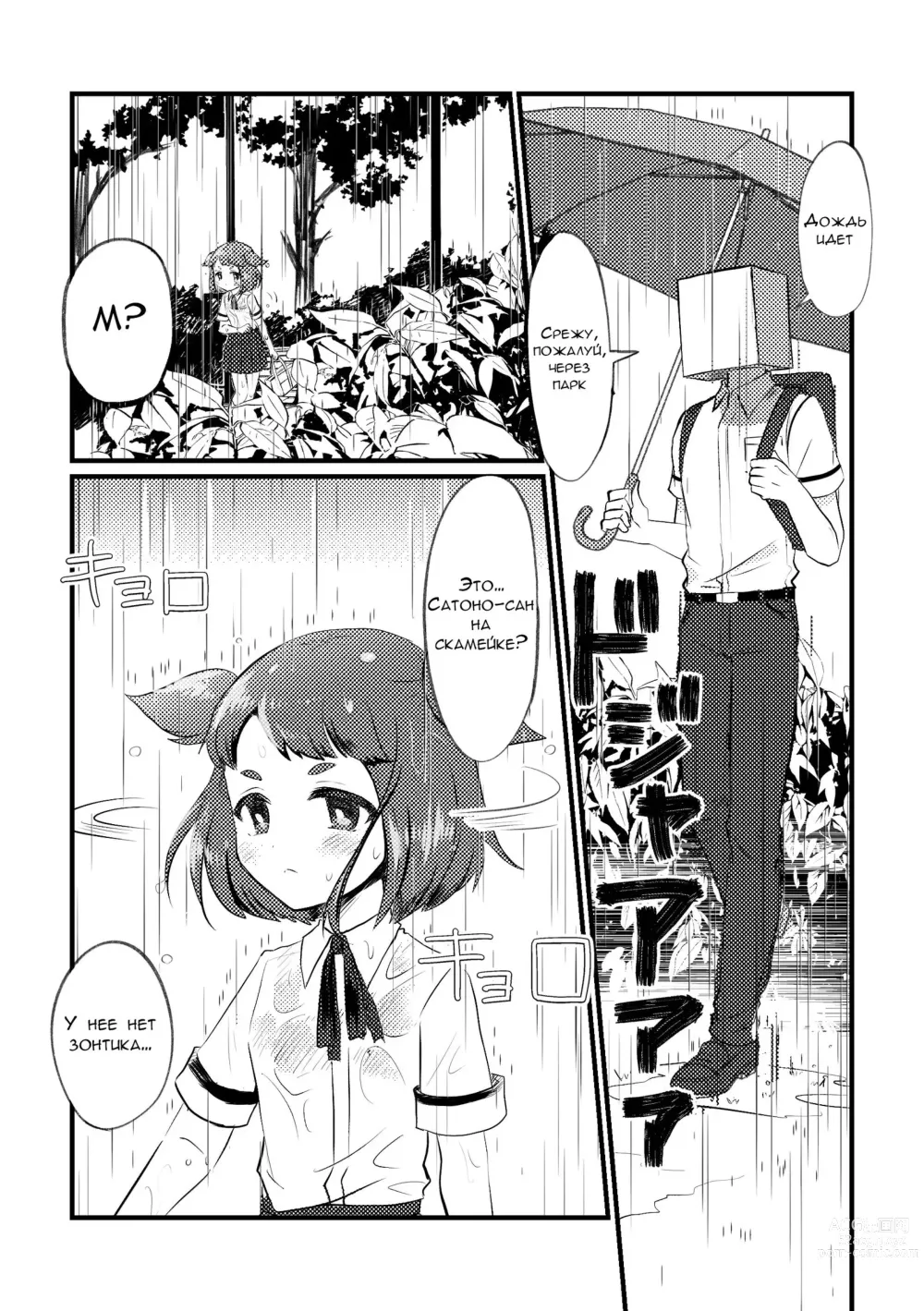 Page 2 of doujinshi Ame no Hi dattara Yurushite yo