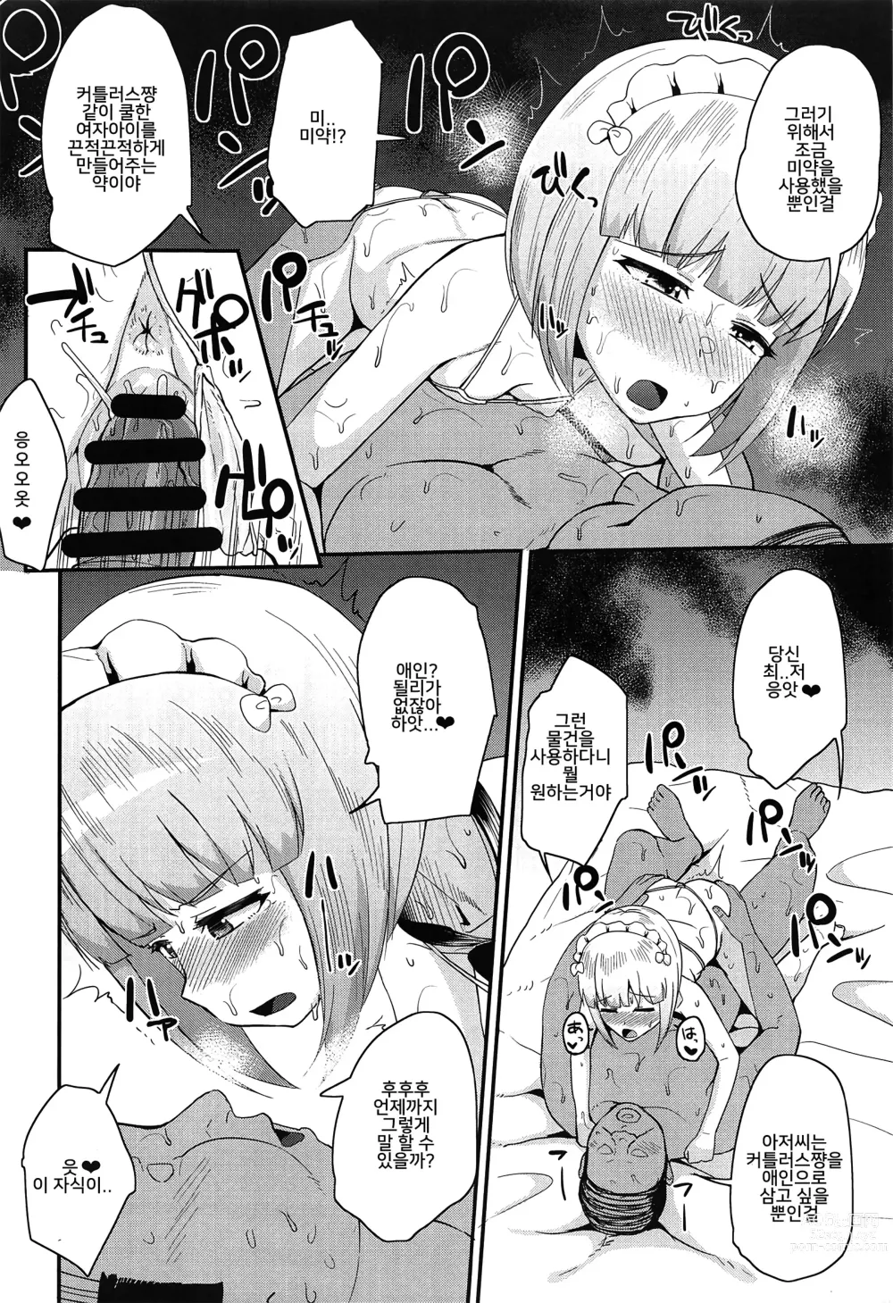 Page 15 of doujinshi The Depth of Desire