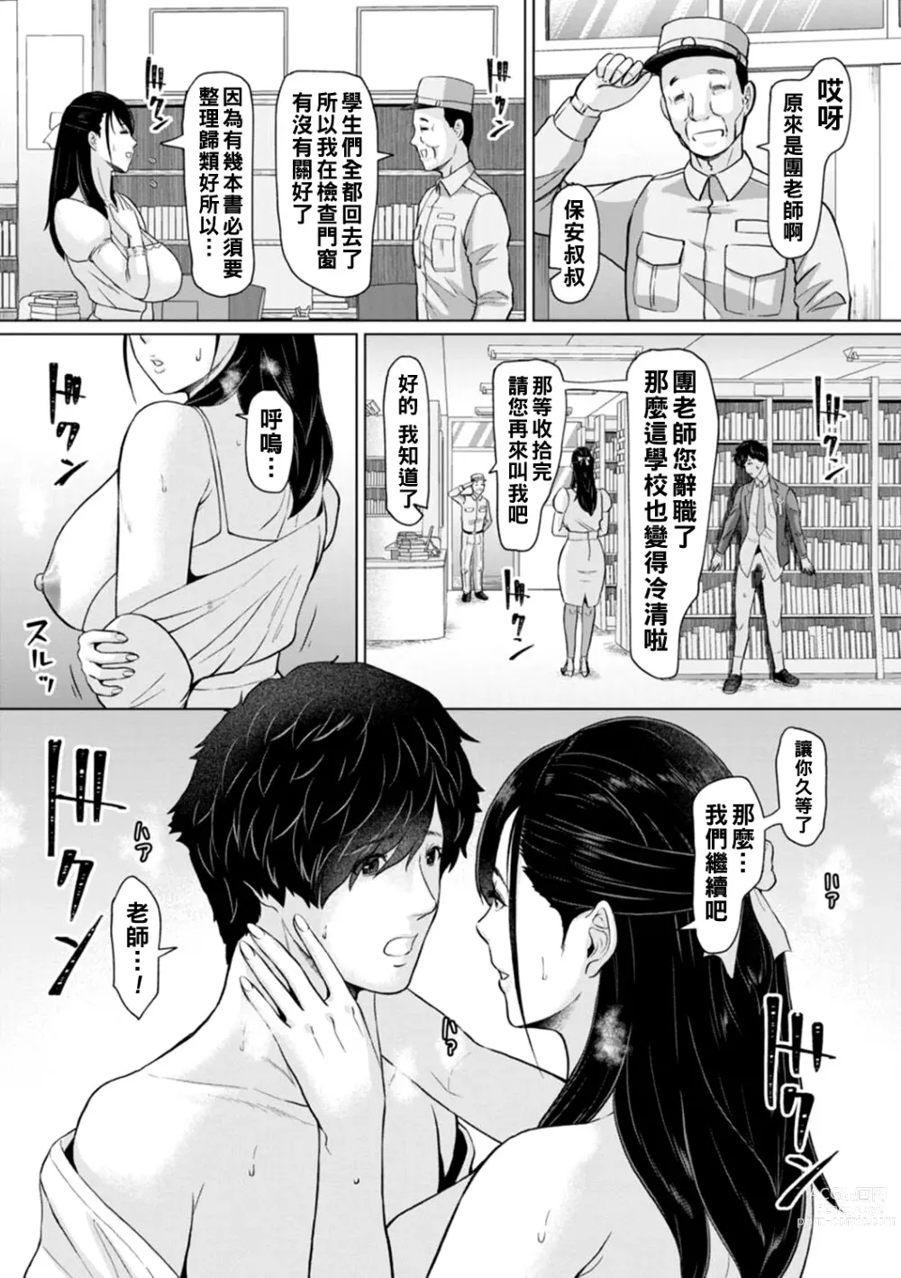 Page 17 of manga Onna Kyoushi no Seiai Shitou