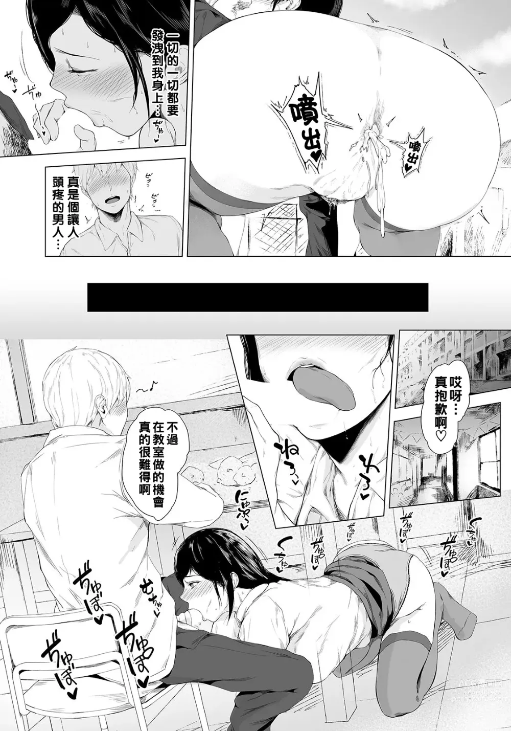 Page 14 of manga Otosanaide Takeda-kun