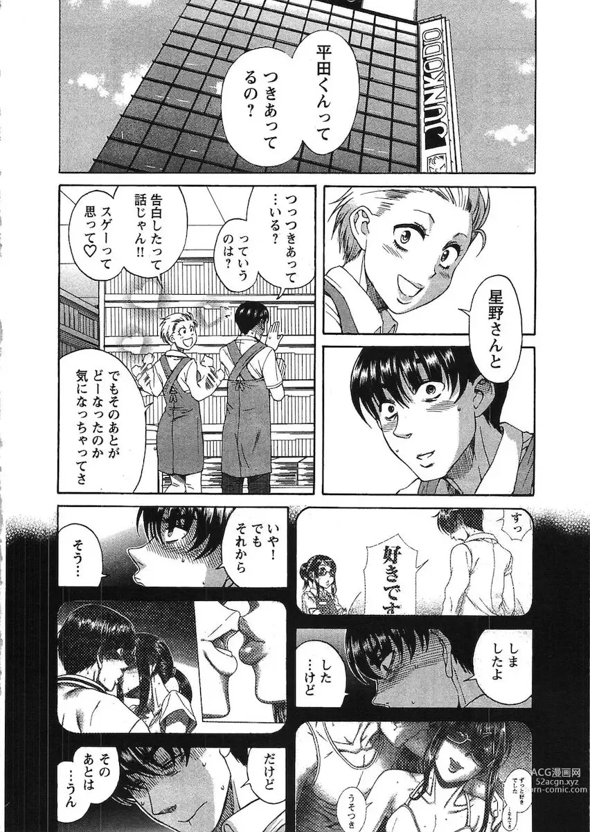 Page 75 of manga Misoji Mote Hatachi v03